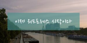 워드프레스로 다시 시작하는 블로그 라이프, 썸내일