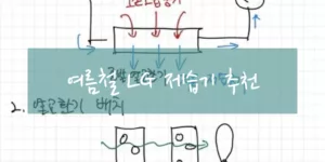 엘지 제습기 추천