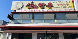 광명,광명역 맛집 신농한우 간판