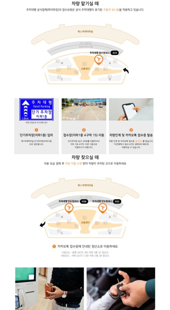 제1터미널-발렛-서비스-안내