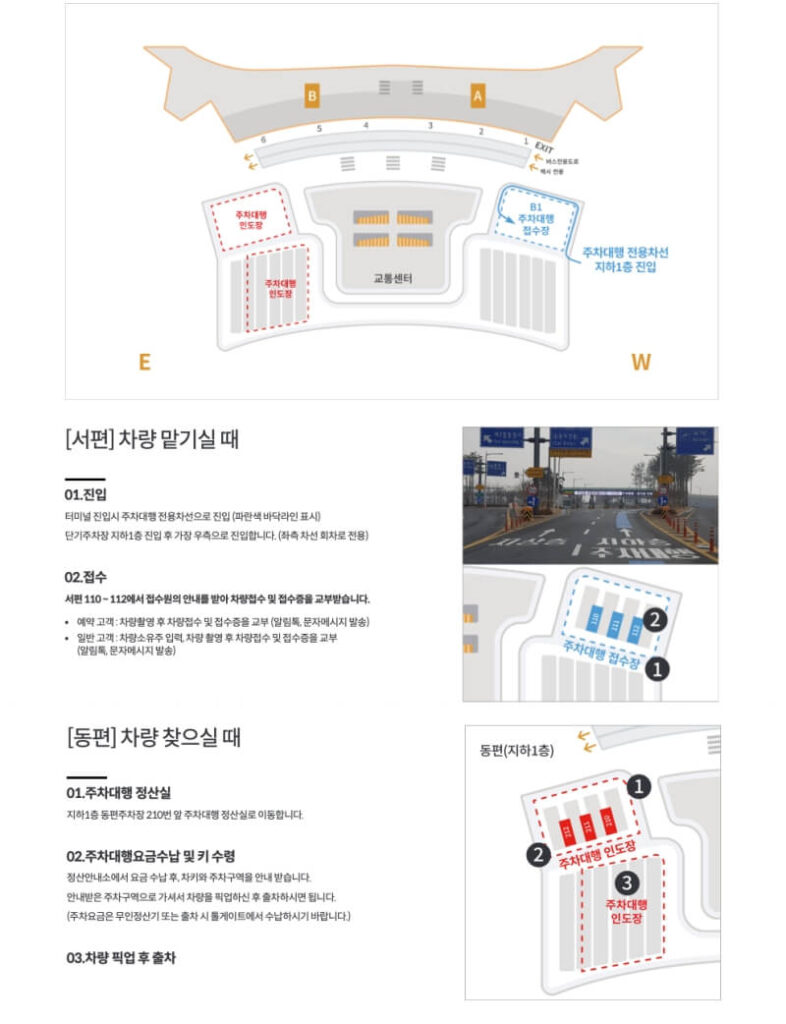 제2터미널-발렛-서비스-안내