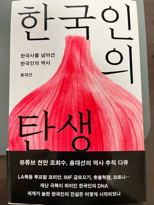 한국인의 탄생, 홍대선