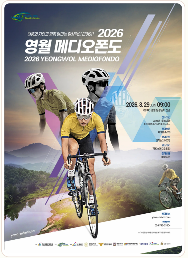 영월메디오폰도 공식포스터