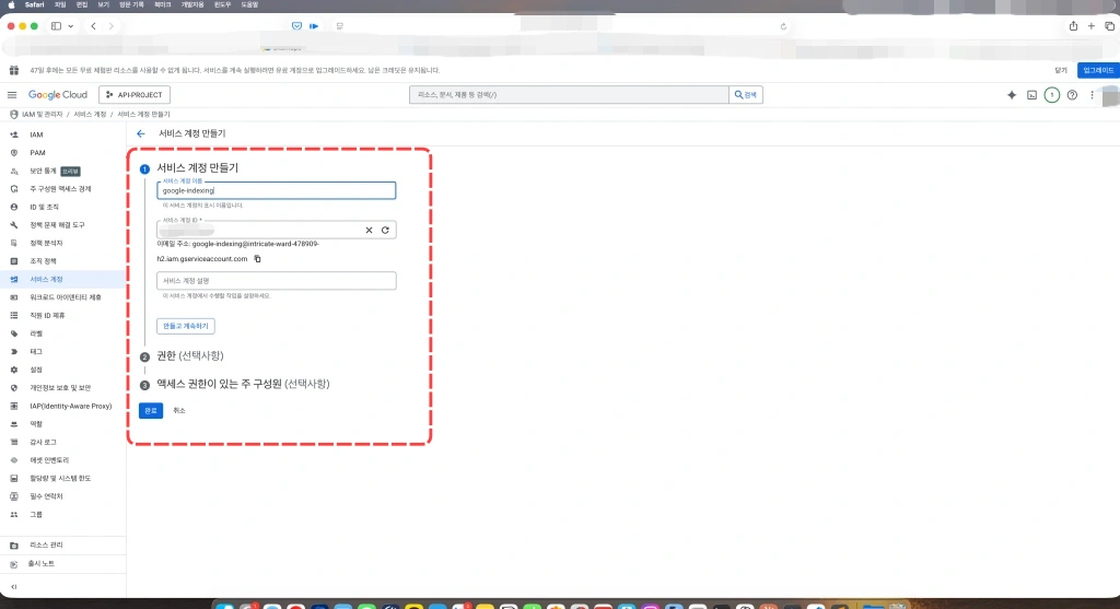 사용자 인증 정보, 서비스 계정 생성하기를 통해 새로운 계정과 메일 주소를 생성합니다. 계정 생성 화면