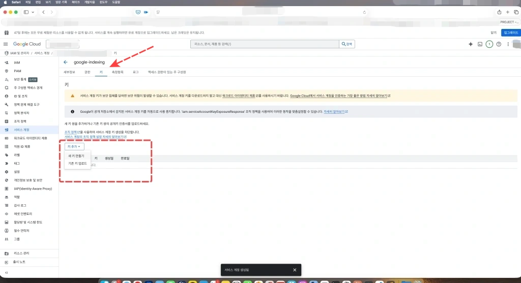 Key 탭을 눌러 키 추가
