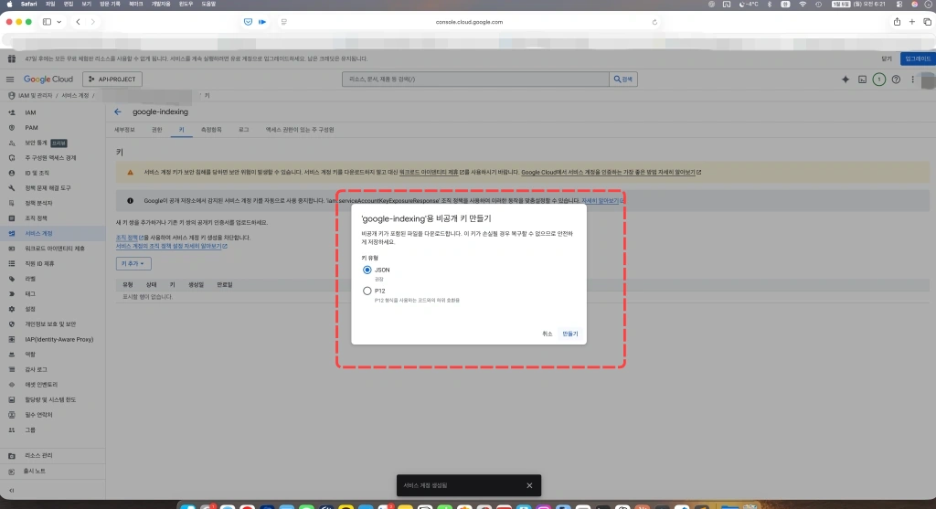 Key 탭을 눌러 키 추가, json 형식으로 저장합니다.