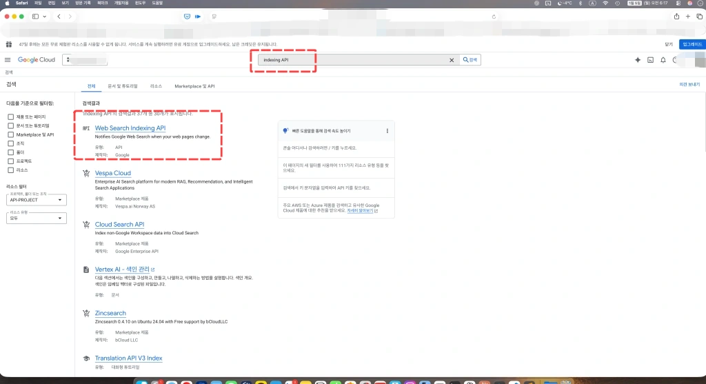 구글 클라우드에서 Index_API 찾아 활성화 하는 화면