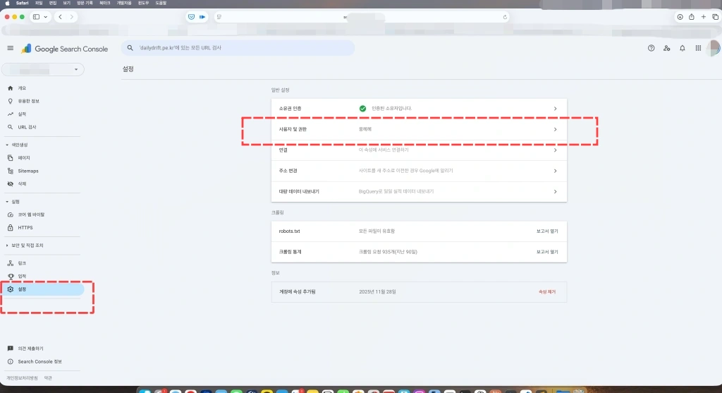 구글 설치 콘솔, 연결한 계정의 설정으로 들어 갑니다.
