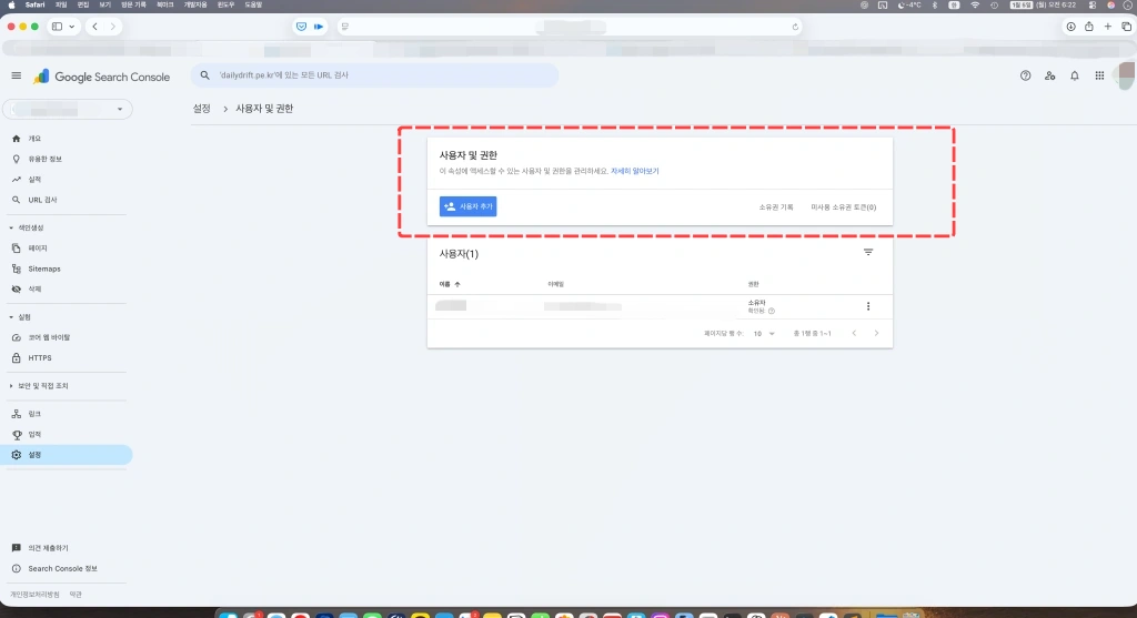 구글 설치 콘솔, 연결한 계정의 설정, 사용자 추가