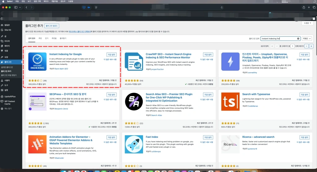 Instant Indexing for Google 플러그인을 찾습니다.