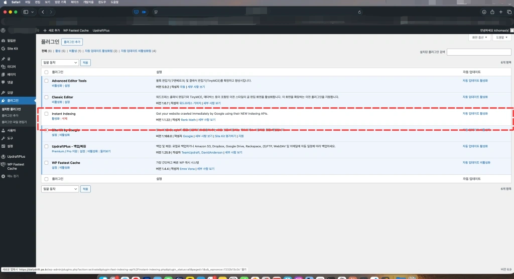 Instant Indexing for Google 플러그인 설치 후 활성화.