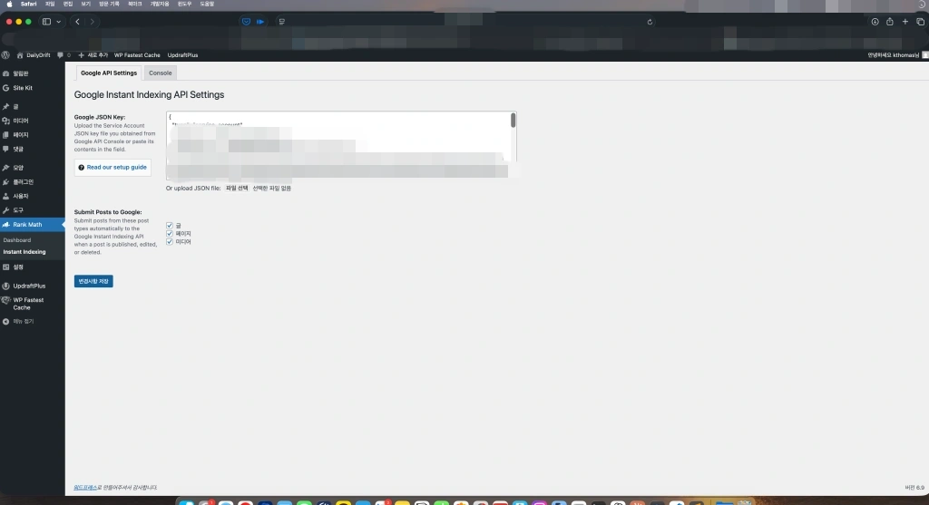 Google 탭 에서, 다운 받은 JSON 파일 업로드, 또는 내용 복사해서 붙여 넣기