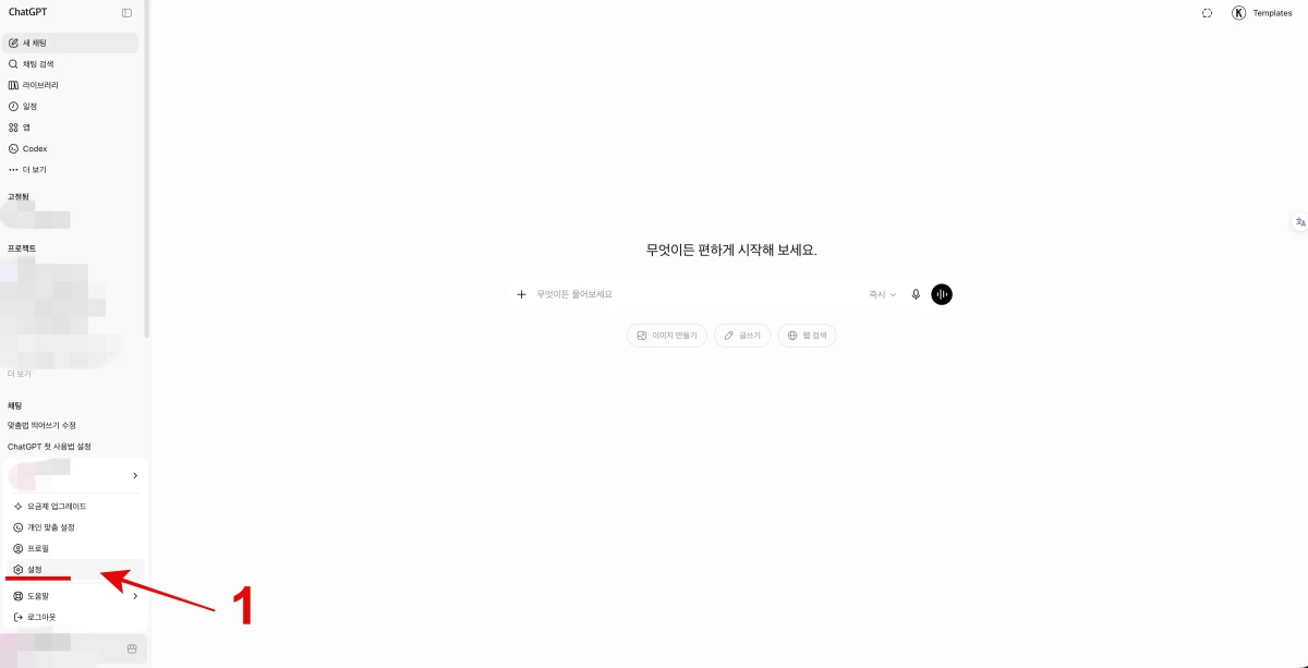 ChatGPT 초보자 사용법, 개인별 맞춤 지침 입력 방법