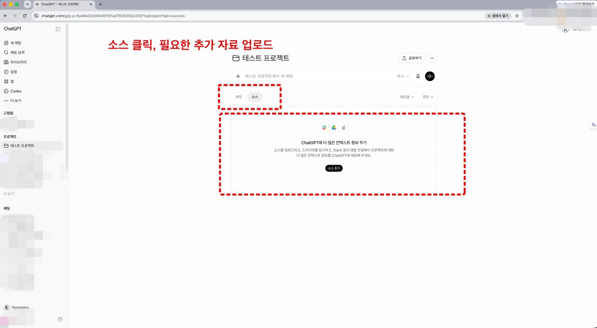 ChatGPT 프로젝트 에 필요한 파일을 업로드하여 AI 를 좀더 똑똑하게 만듭니다